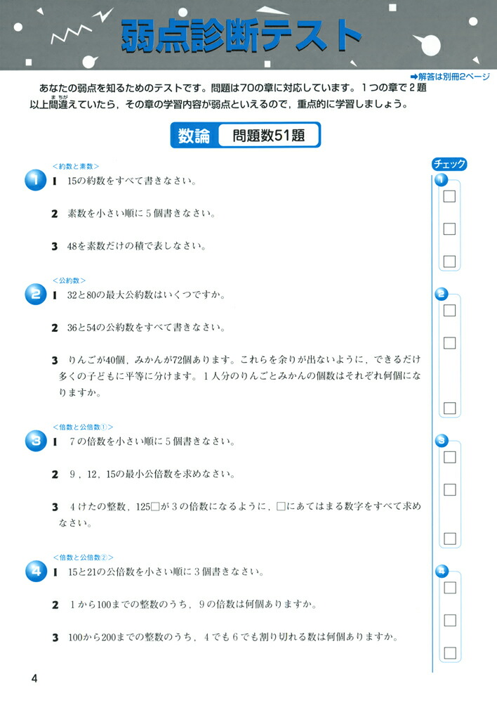 楽天ブックス 算数ベストチェック 日能研教務部 本 楽天ブックス 算数ベストチェック 日能研教務部 本