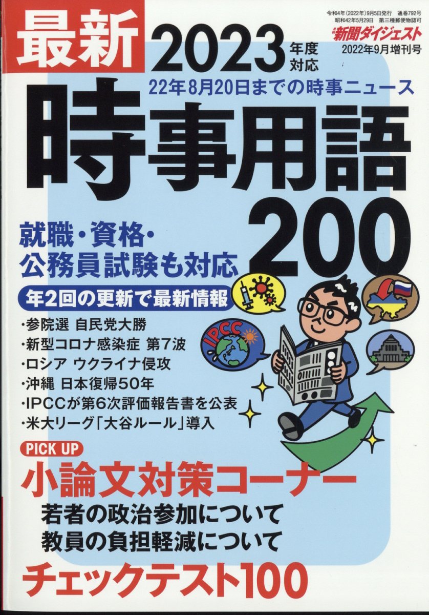 新聞ダイジェスト2022年4月号から2023年3月号 - ビジネス・経済