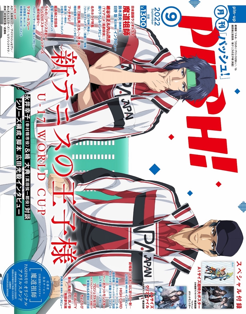 楽天ブックス: PASH!(パッシュ) 2022年 9月号 [雑誌] - 主婦と生活社