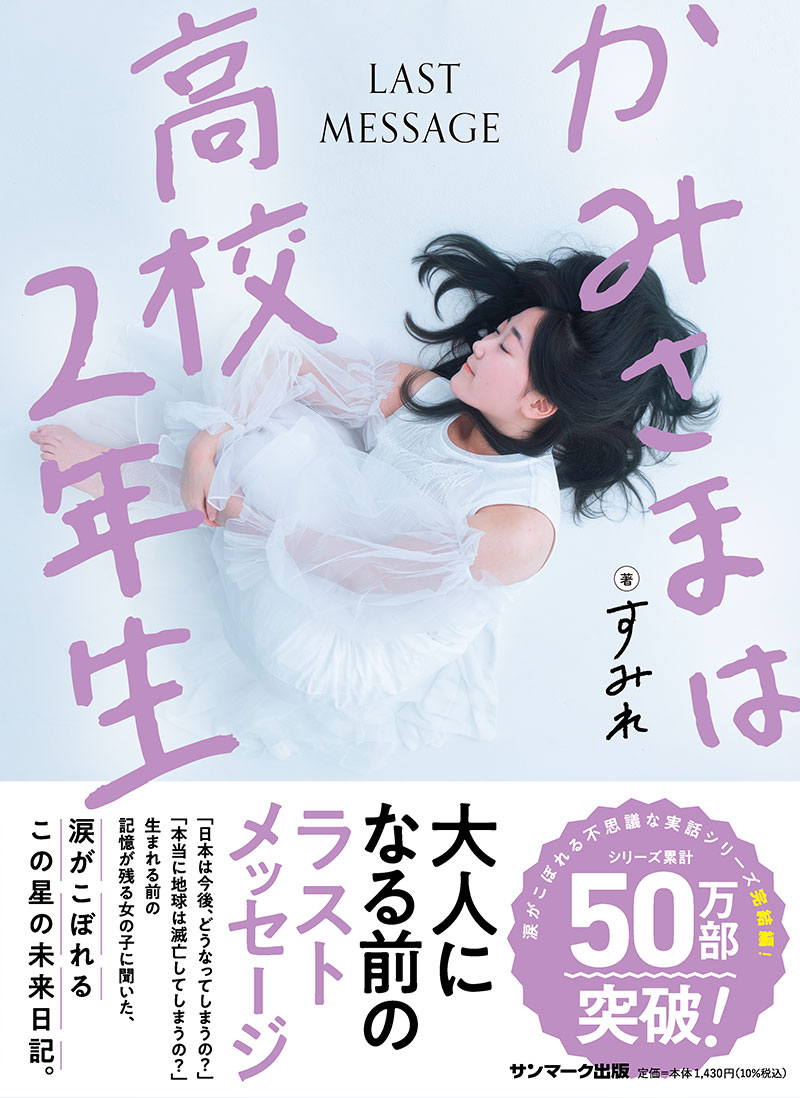 楽天ブックス: かみさまは高校2年生 - すみれ - 9784763140920 : 本