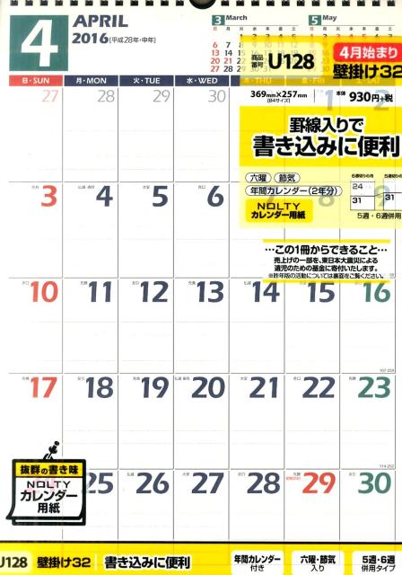 楽天ブックス U128 4月始まりnoltyカレンダー壁掛け32 2016