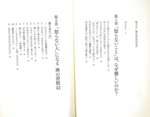 楽天ブックス バーゲン本 怒らない禅の作法 枡野 俊明 本