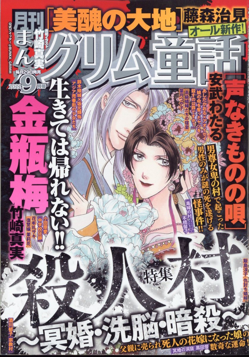 楽天ブックス: まんがグリム童話 2022年 9月号 [雑誌] - ぶんか社