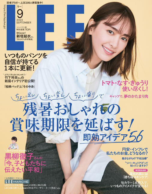 コンパクト版 LEE (リー) 2022年 9月号 [雑誌]