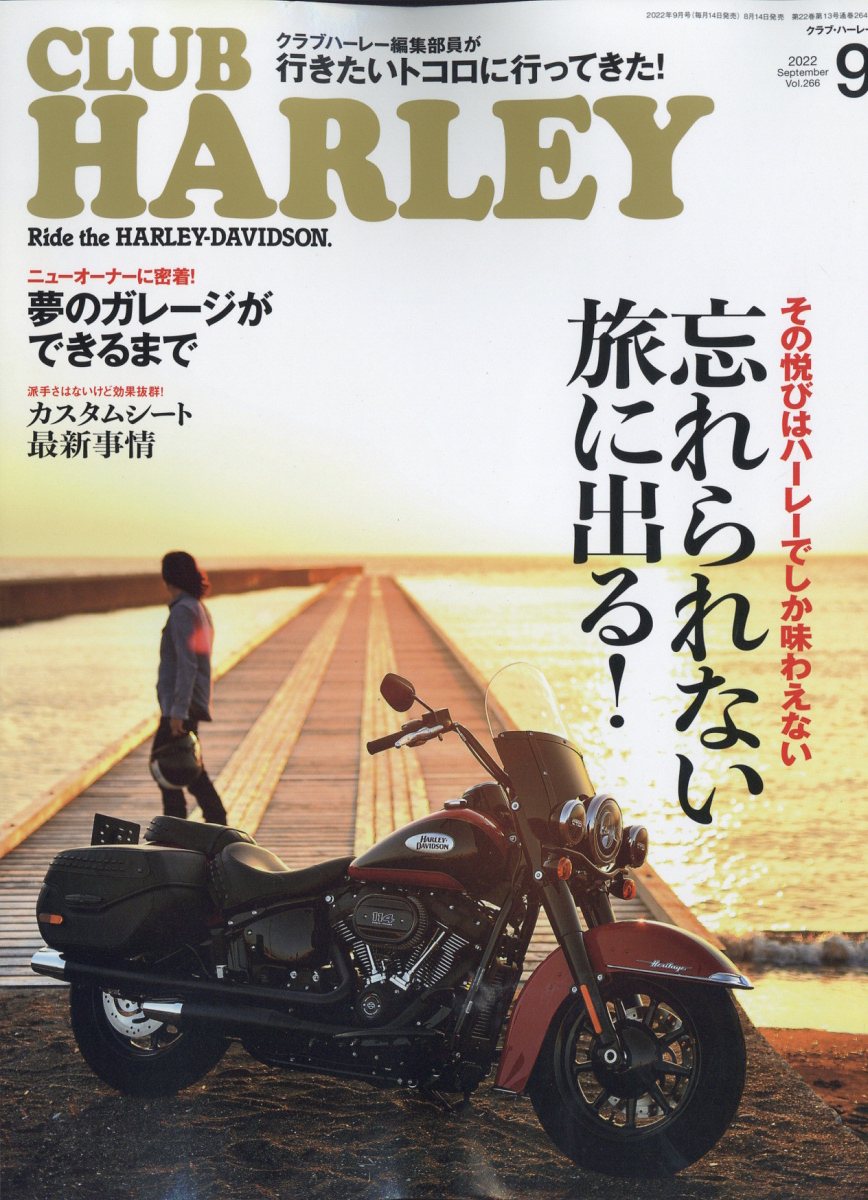 クラブハーレー CLUB HARLEY バイク雑誌