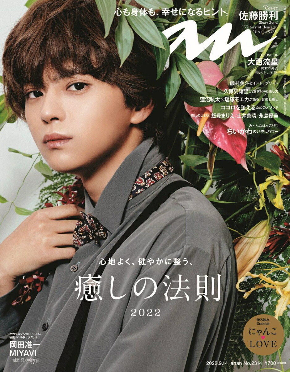 楽天ブックス Anan アンアン 22年 9 14号 雑誌 マガジンハウス 雑誌