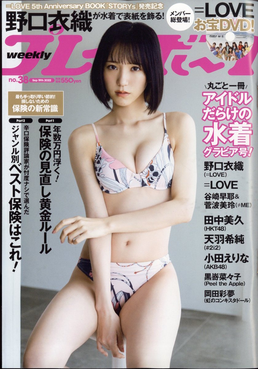 週刊プレイボーイ2022年9/19号[雑誌]