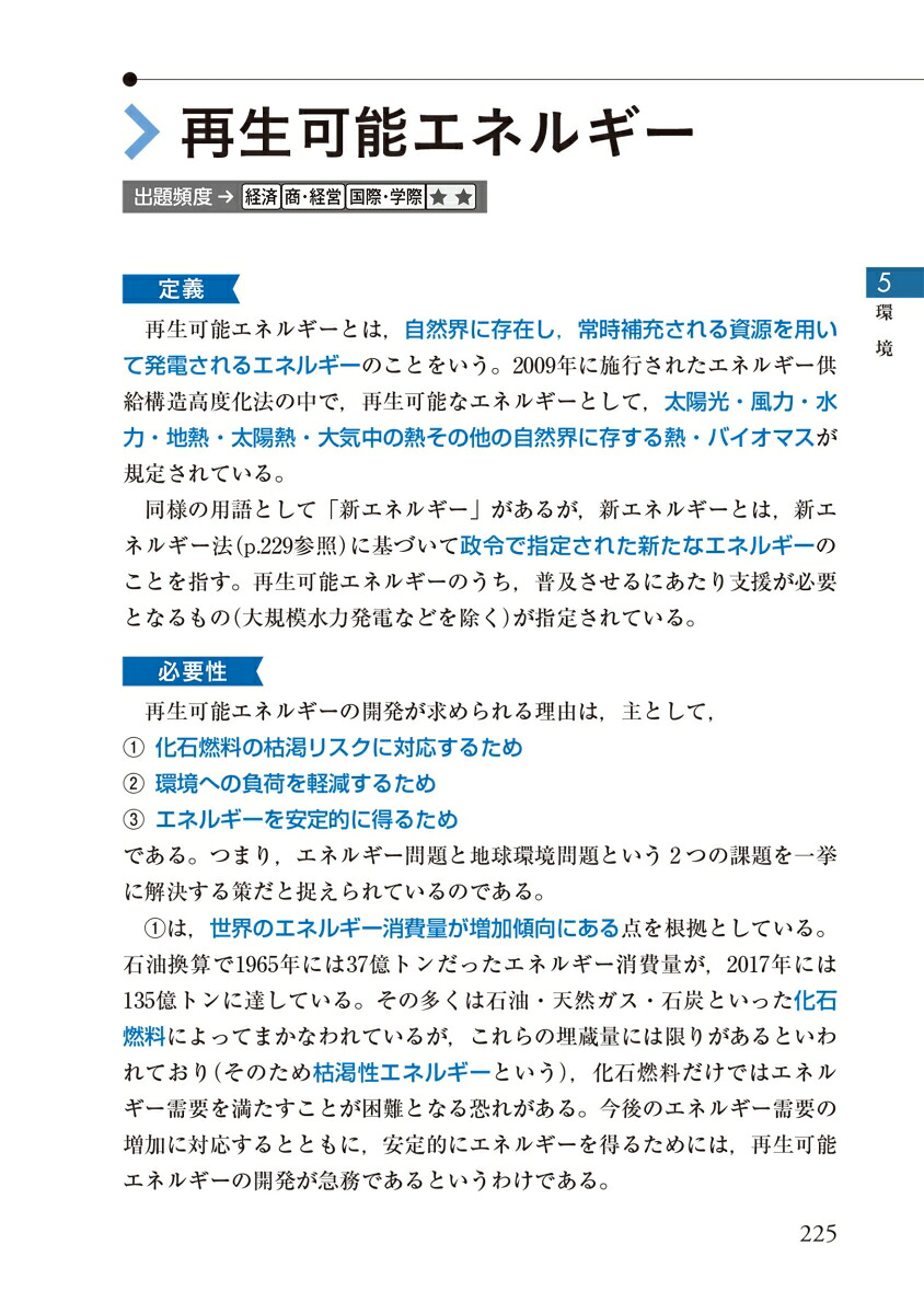 小論文の完全ネタ本改訂版社会科学系編[神崎史彦]