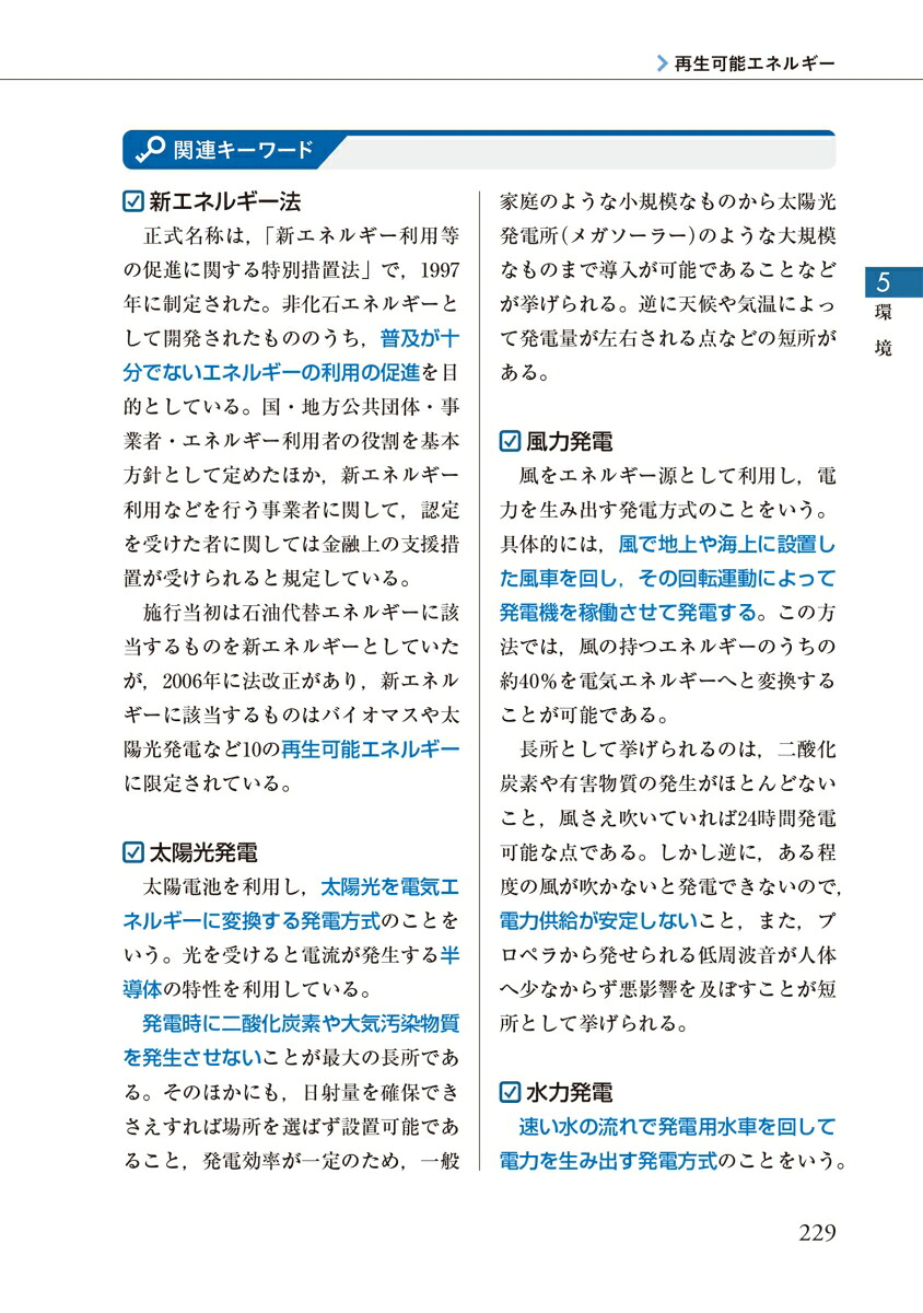 小論文の完全ネタ本改訂版社会科学系編[神崎史彦]
