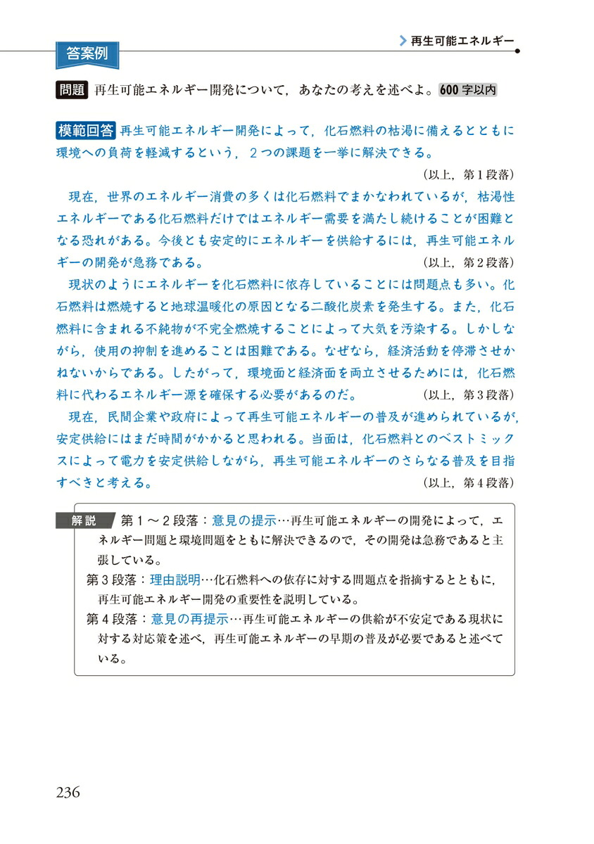 小論文の完全ネタ本改訂版社会科学系編[神崎史彦]