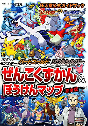 2024年新作 ポケットモンスター ソウルシルバー ハートゴールド 