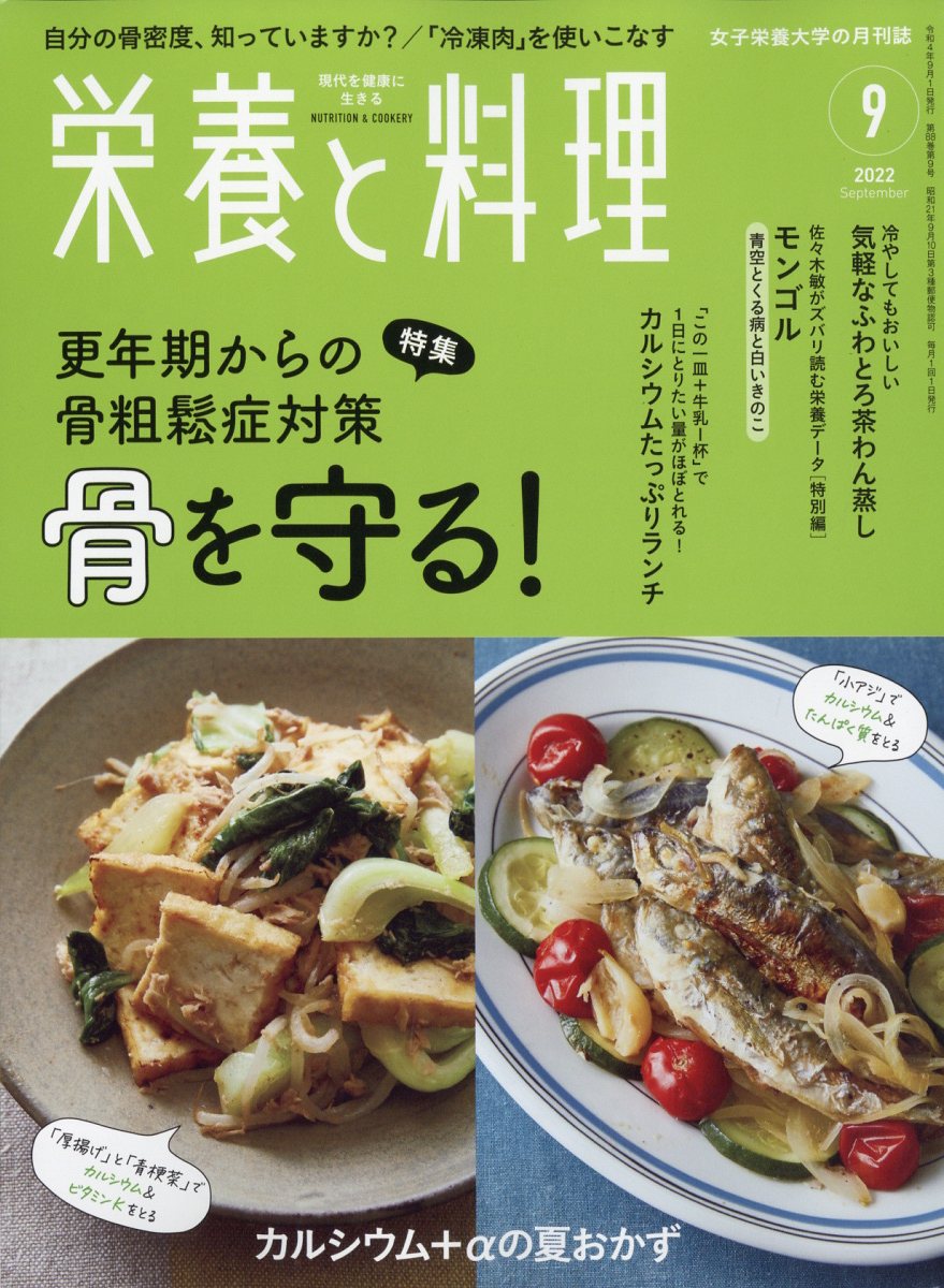 情熱セール 栄養と料理 2022年3月号 ecousarecycling.com