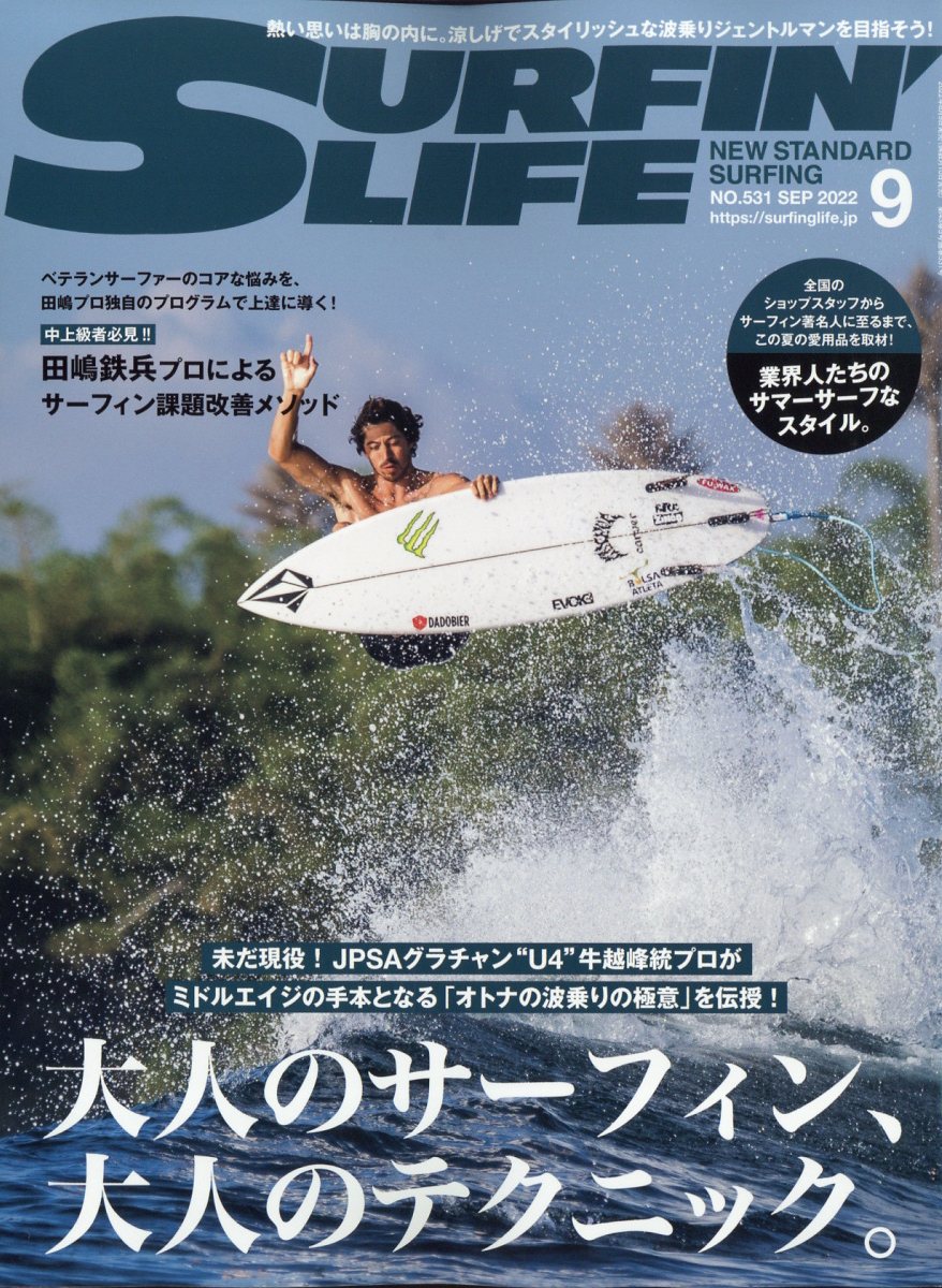 サーフィンライフ(SURFIN'LIFE)2020年11月号です。 - その他