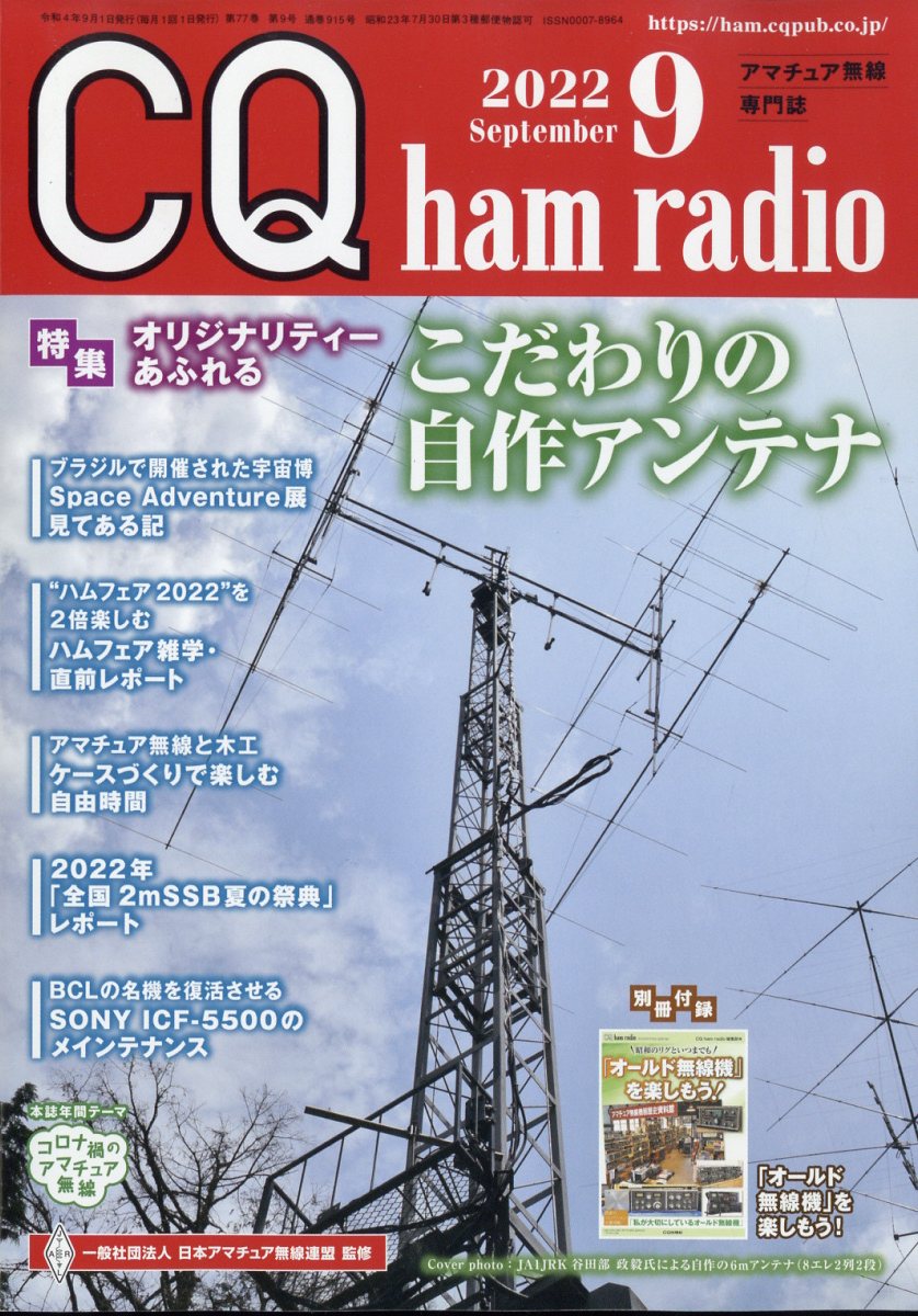 CQ ham radio 2005年1月号