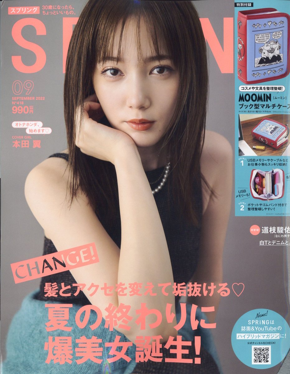 spring オファー 雑誌 楽天