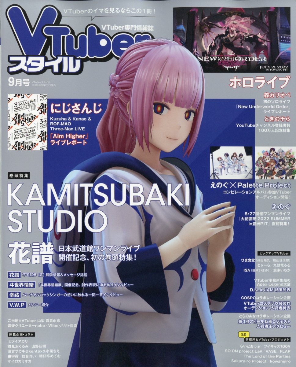 雑誌 vtuber 安い