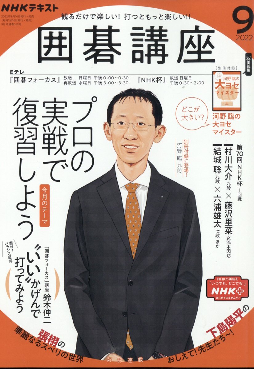 nhk 囲碁 トップ 雑誌