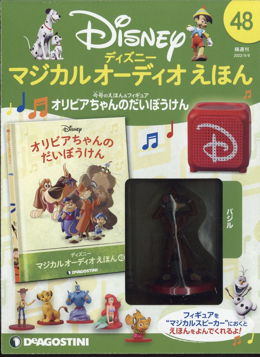 楽天ブックス: 隔週刊 ディズニーマジカル オーディオえほん 2022年 9