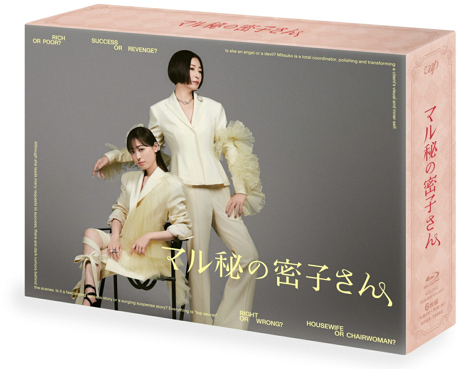 マル秘の密子さんBlu-rayBOX【Blu-ray】[福原遥]
