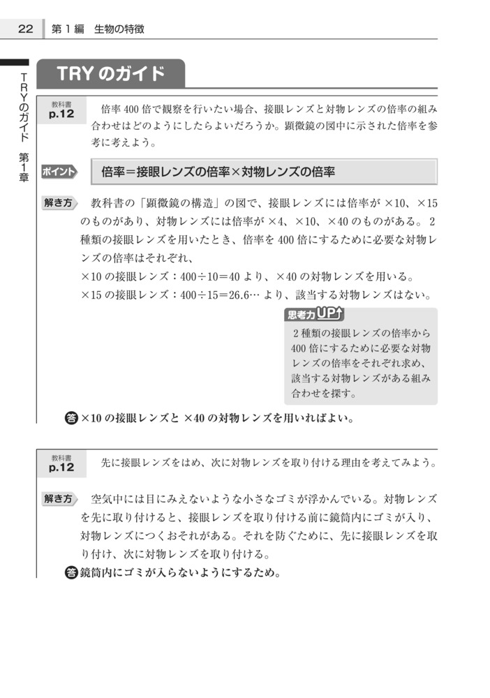 高校教科書ガイド第一学習社版改訂生物基礎(生基183-901)