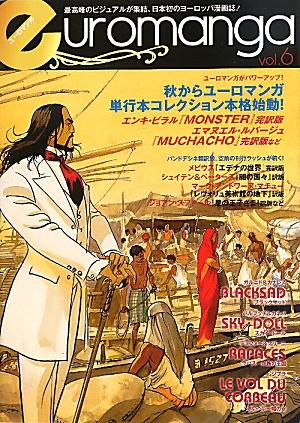 楽天ブックス ユーロマンガ 6号 最高峰のビジュアルが集結 日本初のヨーロッパ漫画誌 本