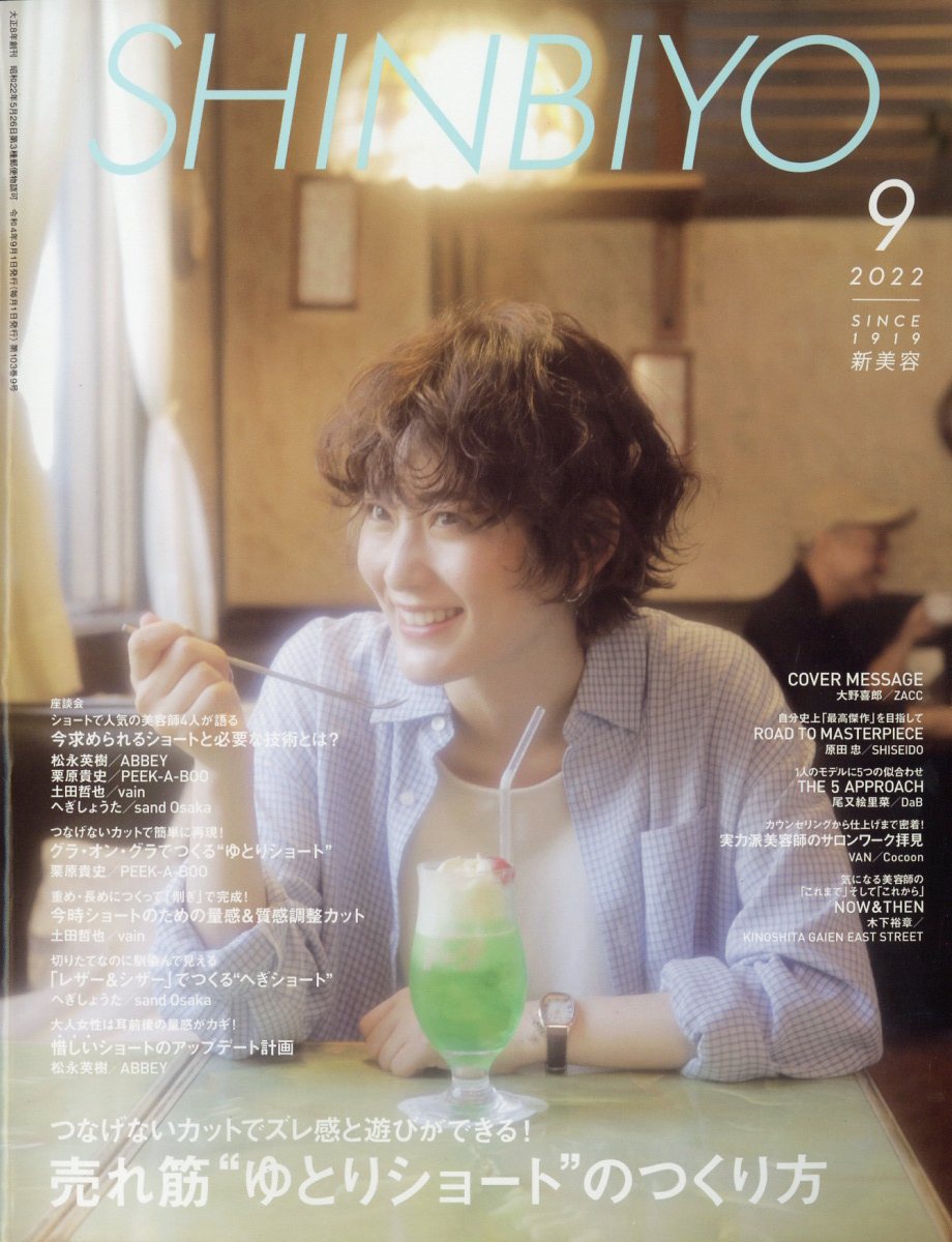 SHINBIYO 2024年 12冊セット