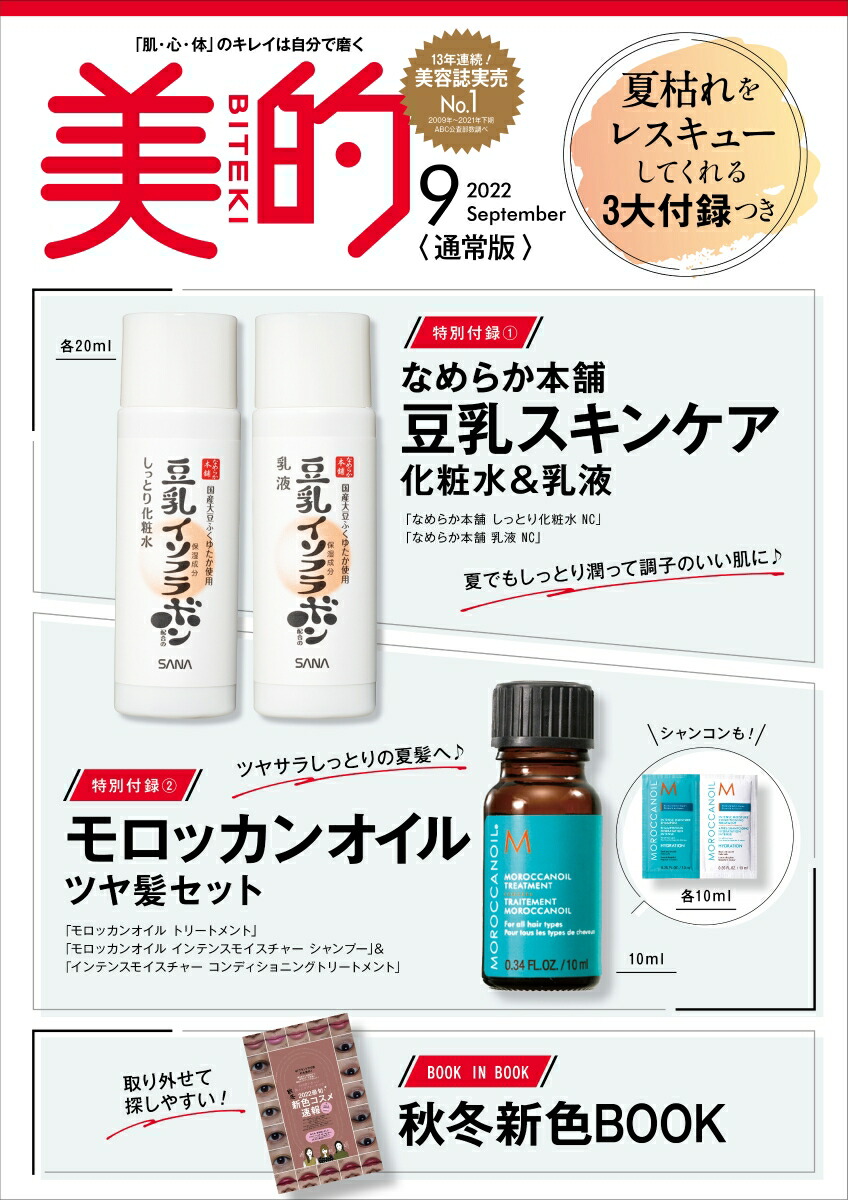 美的2022年9月号[雑誌]