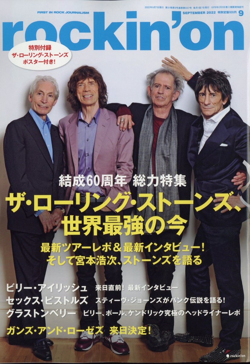 rocking'on 1999年9月号 ビートルズ特集 - アート