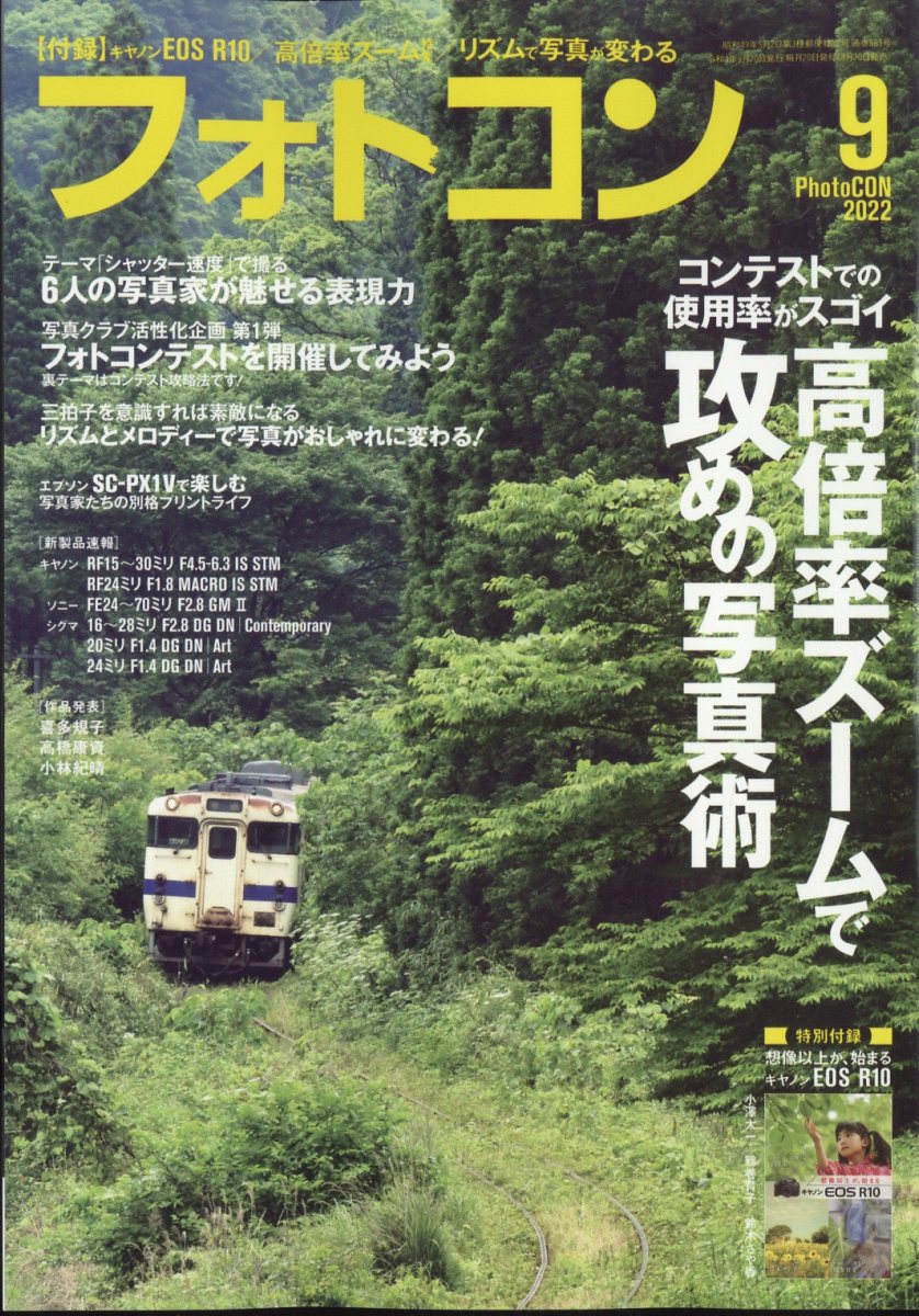 楽天ブックス フォトコン 22年 9月号 雑誌 日本写真企画 雑誌