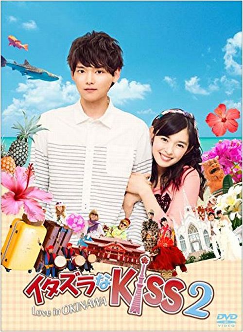 超人気新品 - イタズラなKiss～Love 古川雄輝♡新品 イタズラなキス2