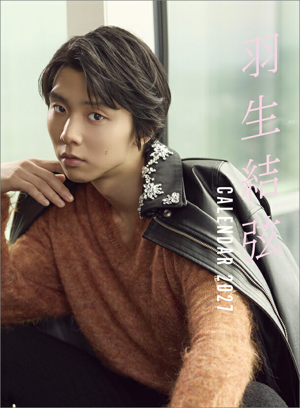 【楽天ブックス限定特典】卓上羽生結弦（2027年1月始まりカレンダー）(生写真1枚)
