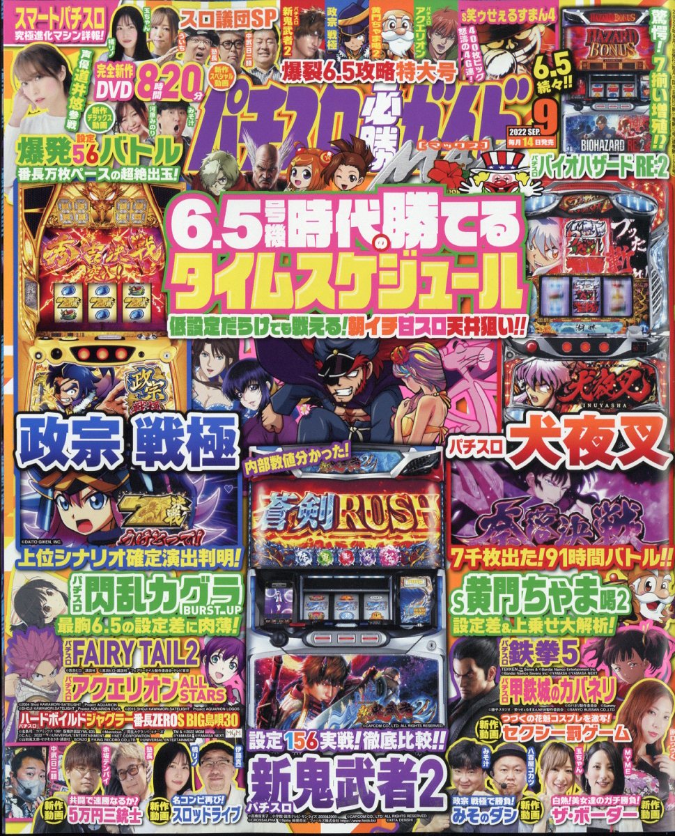 激安通販新作 割引中 パチスロ必勝ガイドDVD 91時間バトル