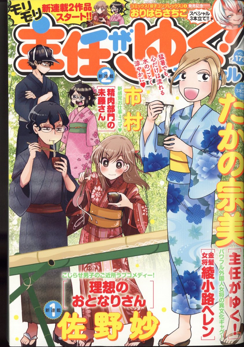 楽天ブックス 主任がゆく スペシャル Vol 173 22年 9月号 雑誌 ぶんか社 雑誌