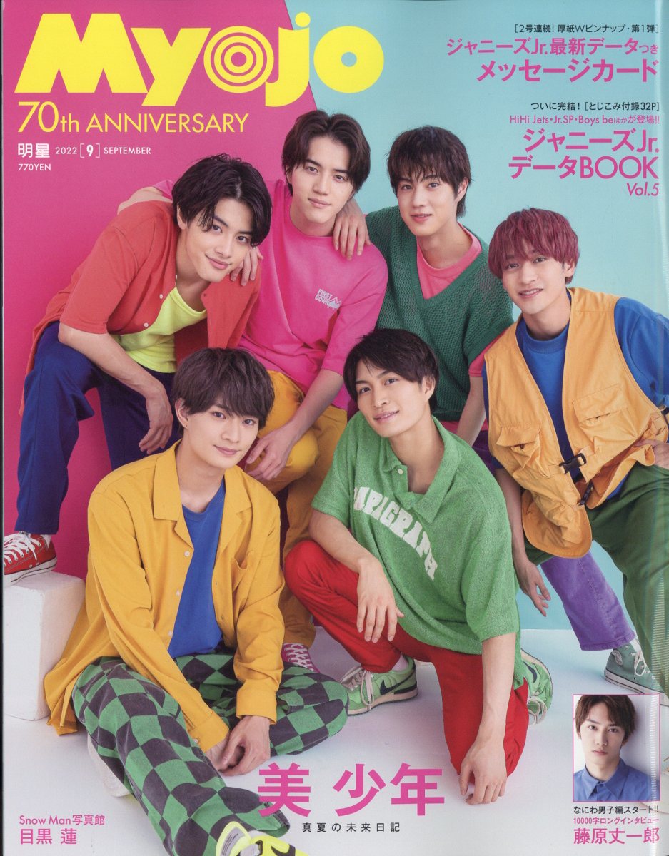 MYOJO 明星 ジャニーズ アイドル雑誌 まとめ売り-