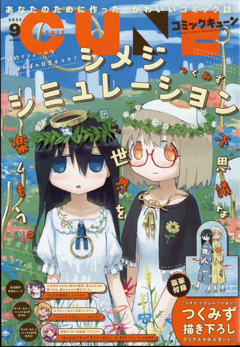 楽天ブックス: 月刊 コミックキューン 2022年 9月号 [雑誌] - KADOKAWA