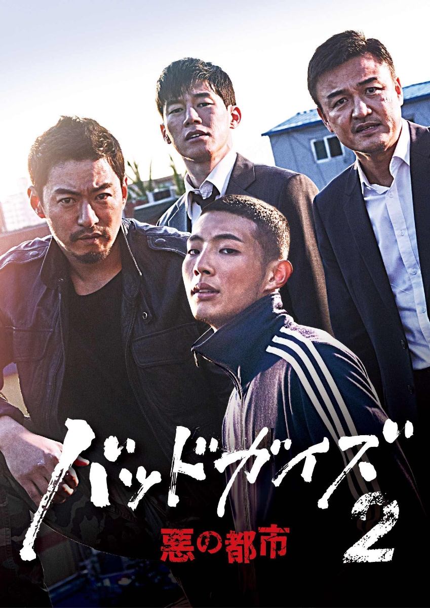 楽天ブックス: バッドガイズ2～悪の都市～ DVD-BOX1 - パク