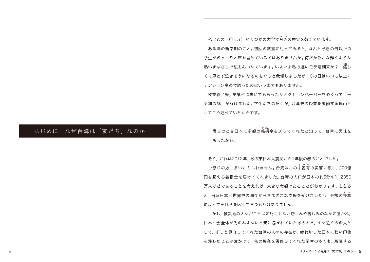 歴史総合パートナーズ6あなたとともに知る台湾ー近現代の歴史と社会（6）[胎中千鶴]