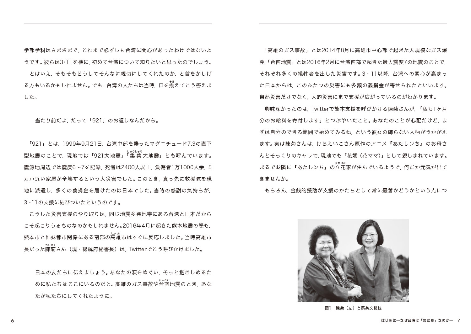歴史総合パートナーズ6あなたとともに知る台湾ー近現代の歴史と社会（6）[胎中千鶴]