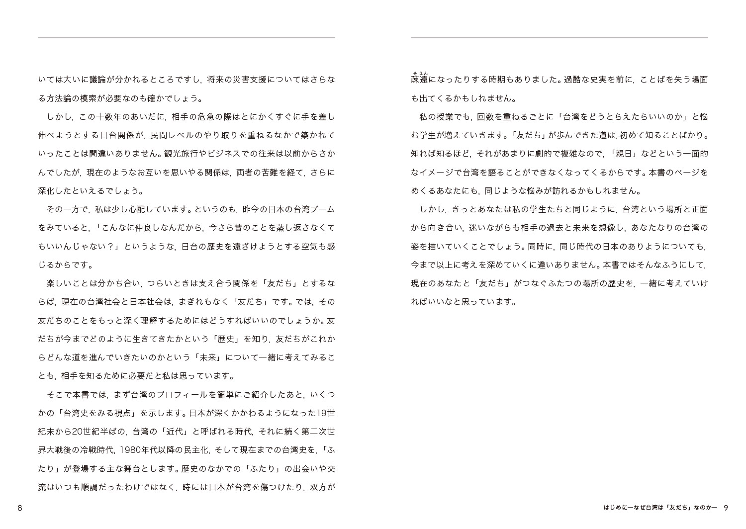 歴史総合パートナーズ6あなたとともに知る台湾ー近現代の歴史と社会（6）[胎中千鶴]
