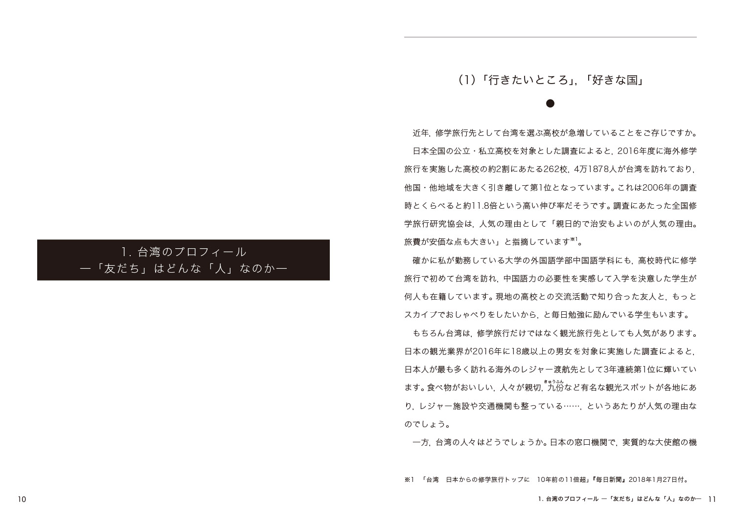 歴史総合パートナーズ6あなたとともに知る台湾ー近現代の歴史と社会（6）[胎中千鶴]