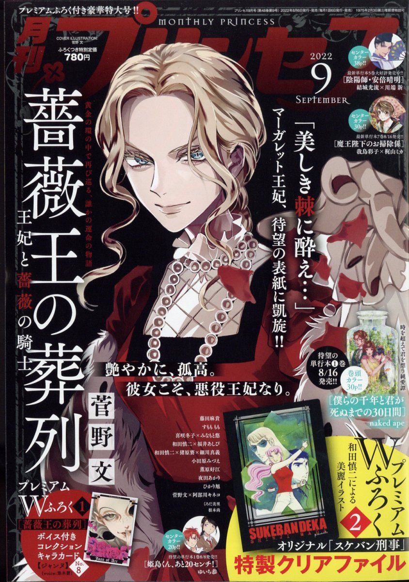 楽天ブックス 月刊 プリンセス 2022年 9月号 [雑誌] 秋田書店 4910010430925 雑誌