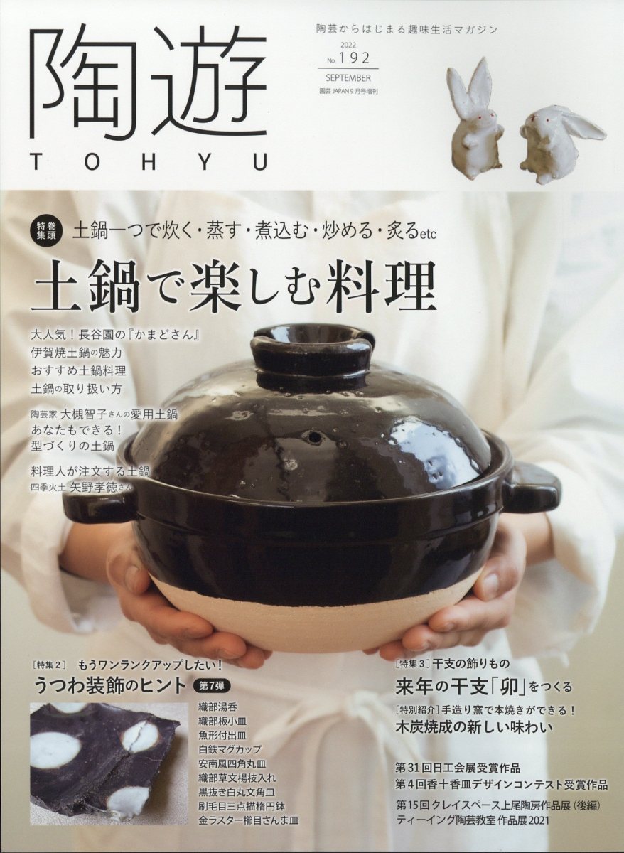 陶芸雑誌［月刊 陶遊／とうゆう］30冊まとめて 35号～76号 欠