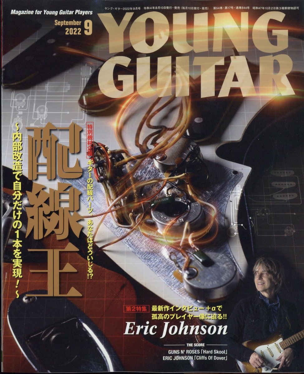 ヤングギター 2004年9月号 YOUNG GUITAR - アート