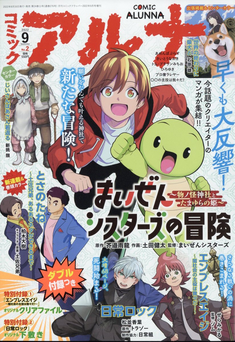 コミックアルナ 2022 9月号 付録 エンプレスエイジ クリア