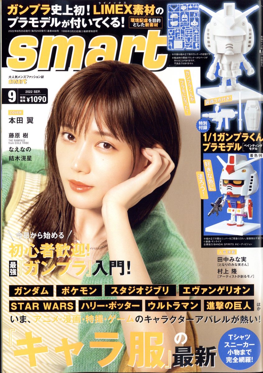 smart 2002年 スマート メンズ ファッション 雑誌 窪塚洋介 デニム - 雑誌