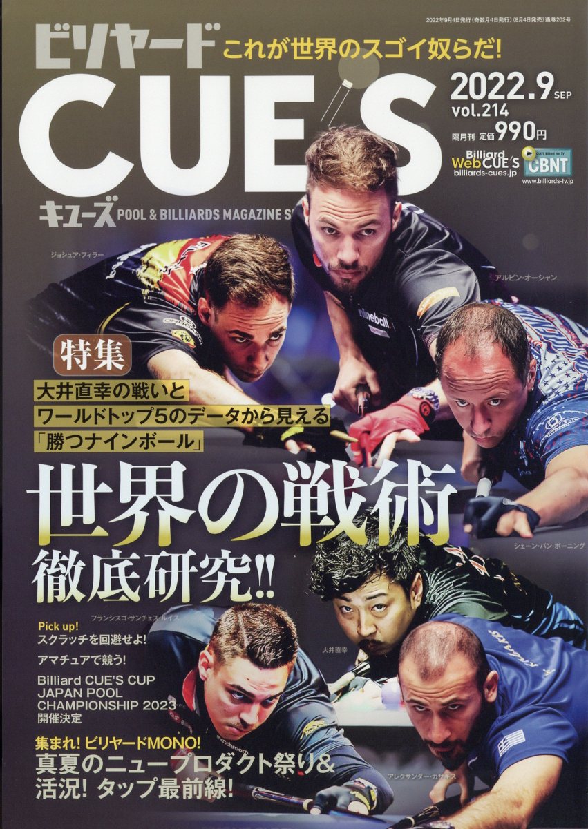 ビリヤードCUE'S(球's)2022年9月号[雑誌]