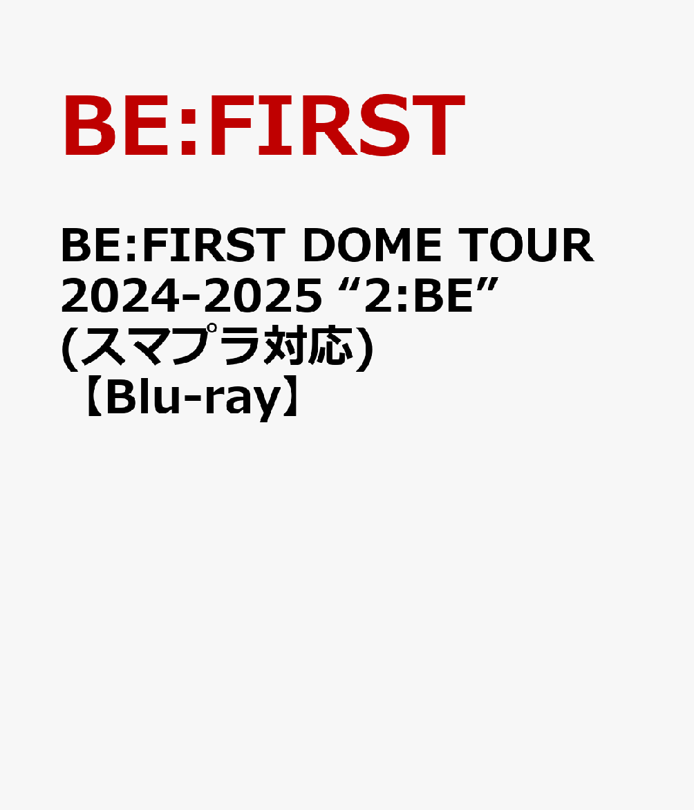 楽天ブックス: BE:FIRST DOME TOUR 2024-2025 “2:BE”(スマプラ