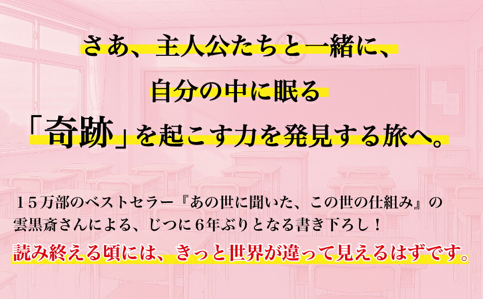 愛を選べ14歳からの『奇跡のコース』[雲黒斎]