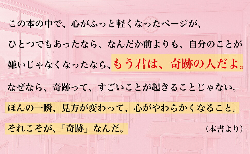 愛を選べ14歳からの『奇跡のコース』[雲黒斎]