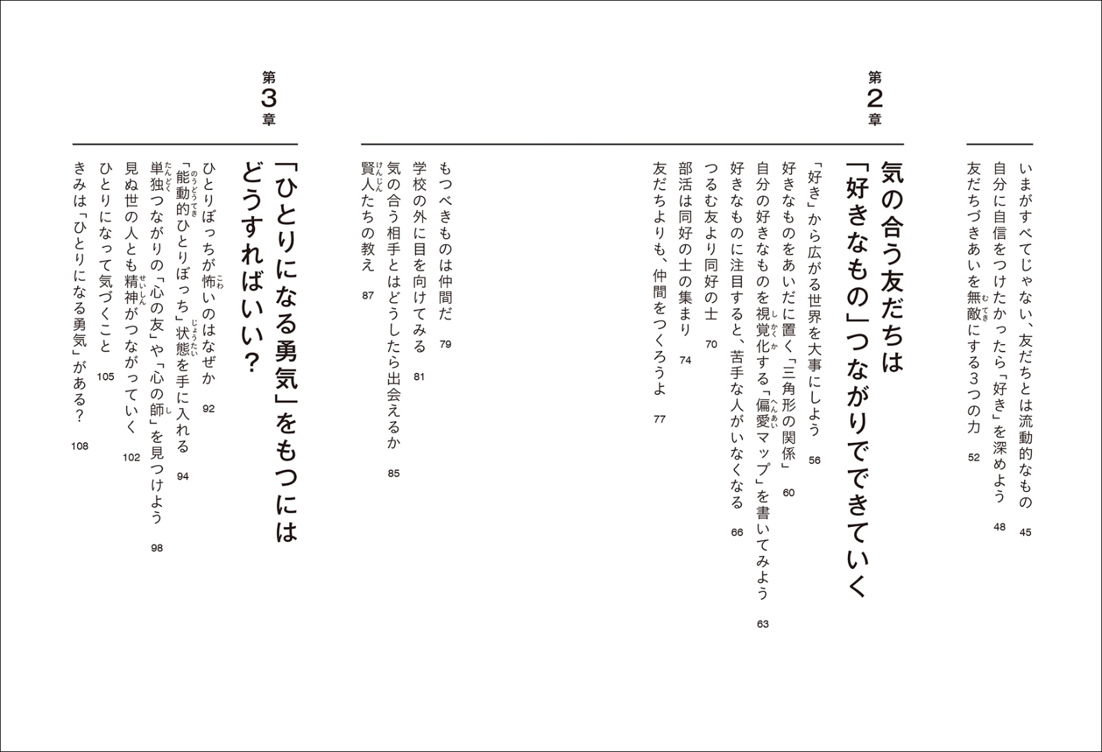 楽天ブックス 友だちってなんだろう ひとりになる勇気 人とつながる力 齋藤 孝 9784416520925 本